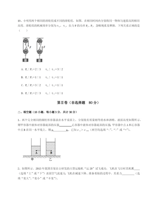 基础强化乌龙木齐第四中学物理八年级下册期末考试重点解析试卷（含答案详解版）.docx