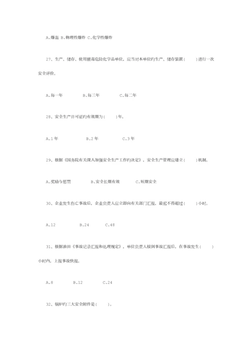 2023年注册安全工程师模拟考试题.docx