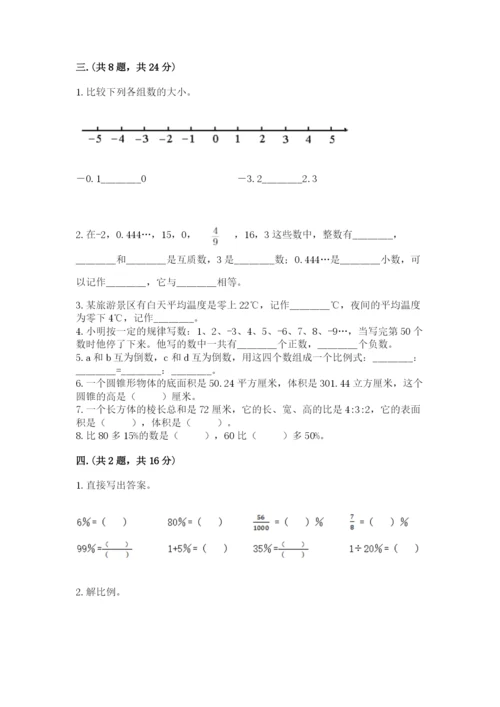 小学六年级升初中模拟试卷含答案（综合题）.docx