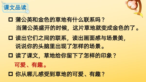 16 金色的草地  课件