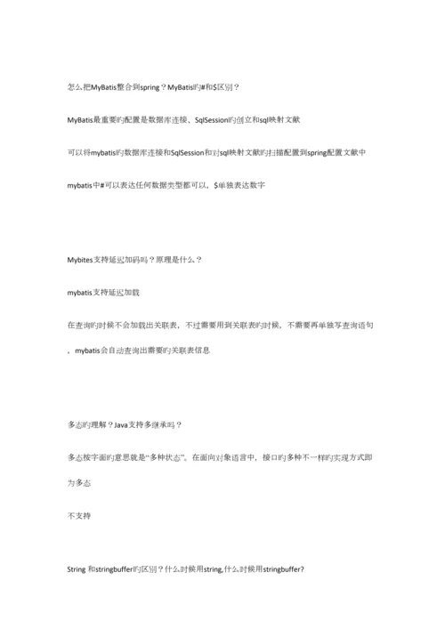 2023年java软件工程师面试基本题.docx