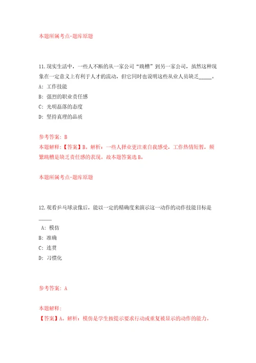 2022年福建省龙岩市第一医院高层次及急需紧缺专业人才招考聘用模拟卷练习题