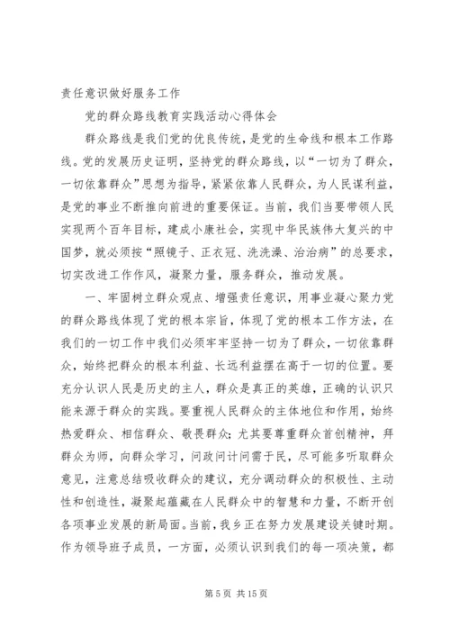 学习党的“群众路线”心得体会.docx