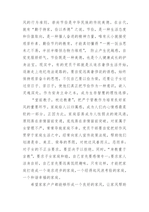关于家风的议论文作文.docx