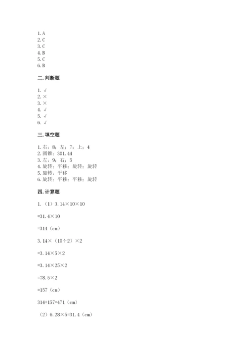 北师大版六年级下册数学期末测试卷精品【网校专用】.docx