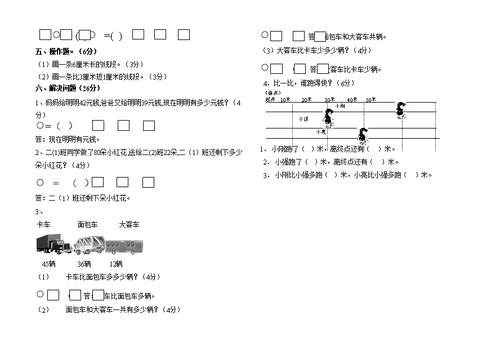 小学数学二年级上册一次月考试卷