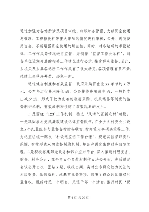 服务中心促发展,关注民生保稳定,不断开创党风廉政建设和反腐败工作新局面 (2).docx