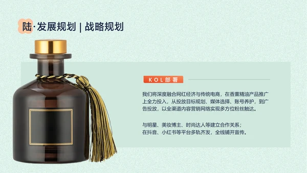 浅色中国风香薰精油商业计划书PPT套装