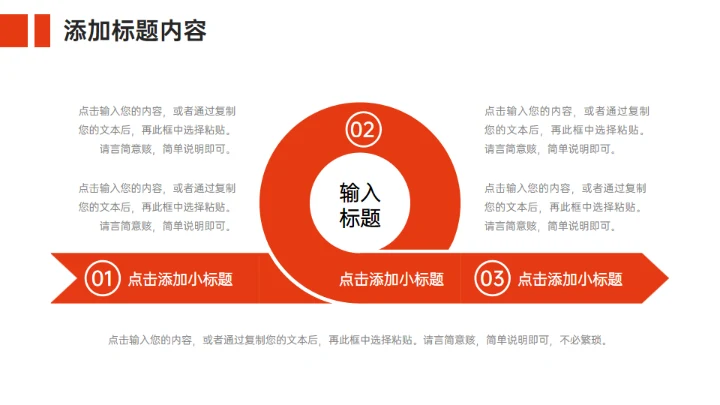 公司项目会议纪要工作总结汇报通用PPT模板