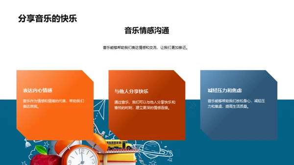 音乐的魔力