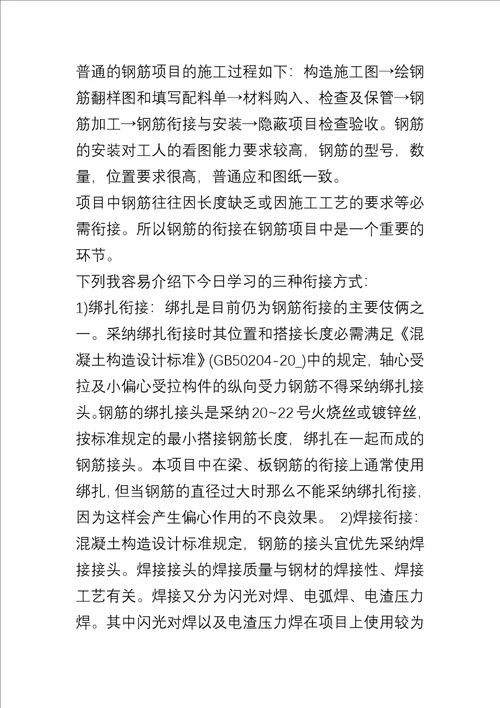 20xx建筑实习生个人总结