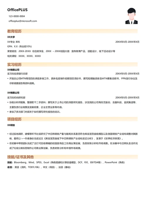 招商证券实习生个人简历模板