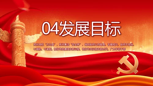 红色大气党建党支部年终工作总结PPT