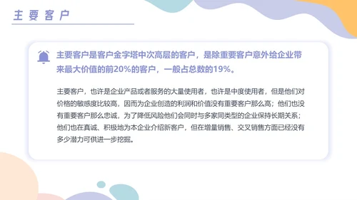 彩色卡通风客户分级管理培训PPT课件