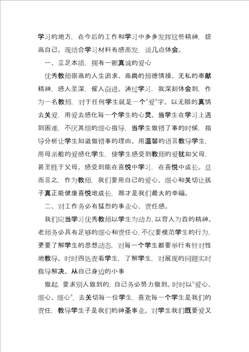 全国教书育人楷模事迹材料20225篇