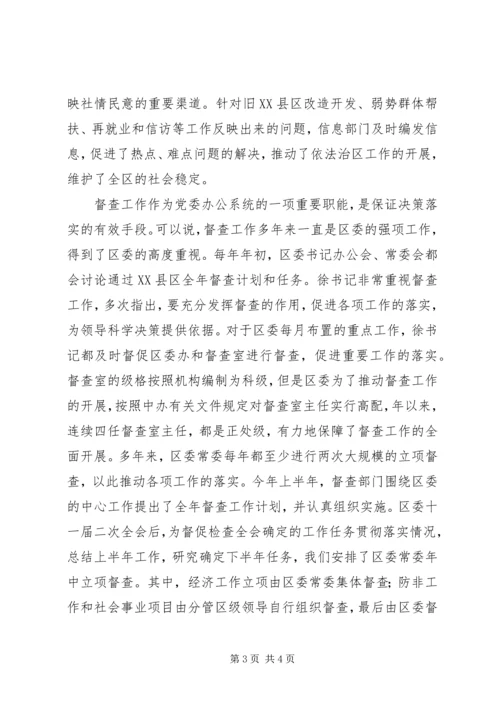 区委副书记在全区信息督查工作会议上的讲话 (3).docx