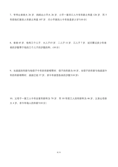 四年级数学-年龄问题应用题.docx
