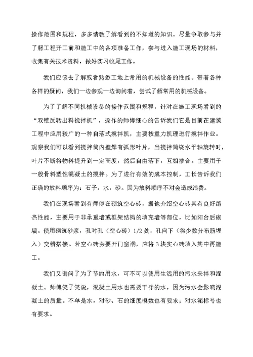 建筑施工实习收获与心得体会（精选10篇）