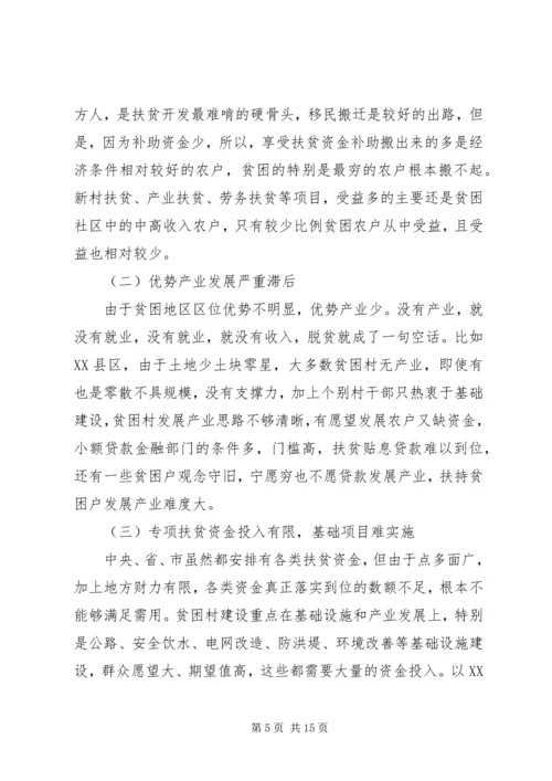 学习脱贫攻坚心得体会.docx