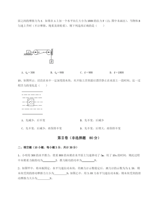 强化训练重庆市巴南中学物理八年级下册期末考试定向攻克练习题（详解）.docx