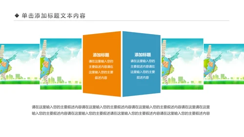 精美简约大气全球旅游出国留学PPT模板