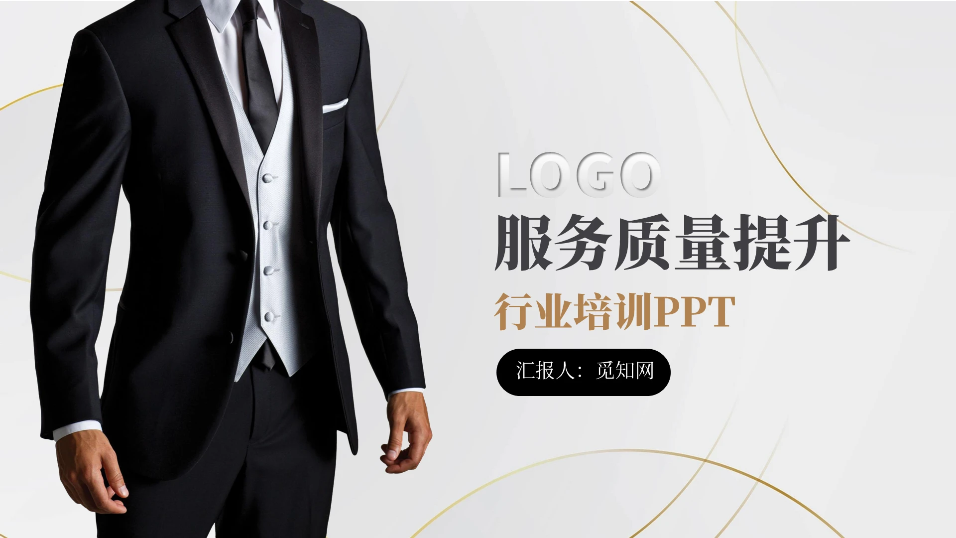 金色商务服务质量提升酒店行业培训PPT模板服务礼仪