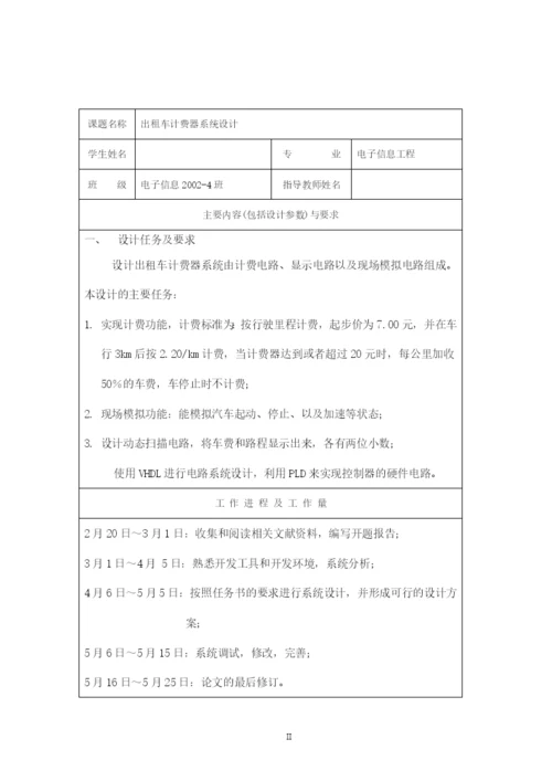 基于pld设计的出租车计费器系统毕业设计论文.docx