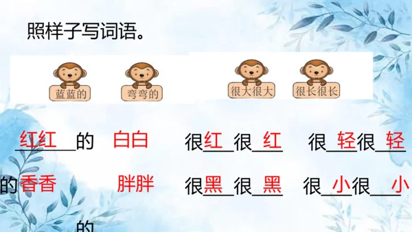 部编版一年级上册第八单元复习课件