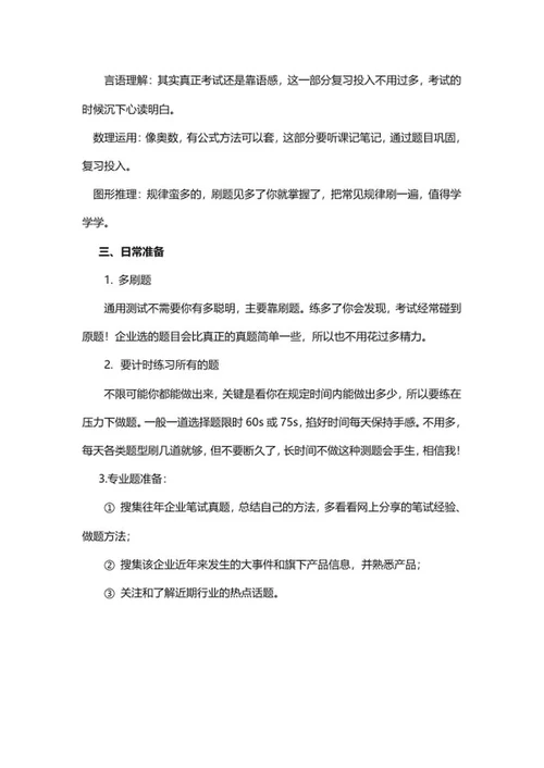 校招笔试攻略word模板