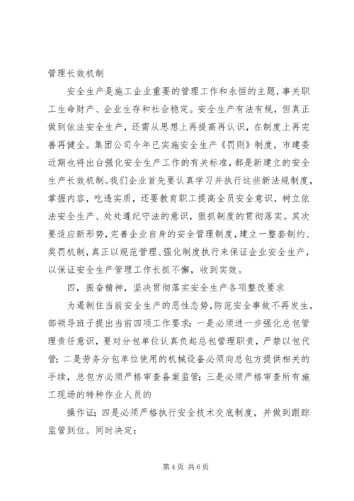 安全整改措施情况报告 (3).docx