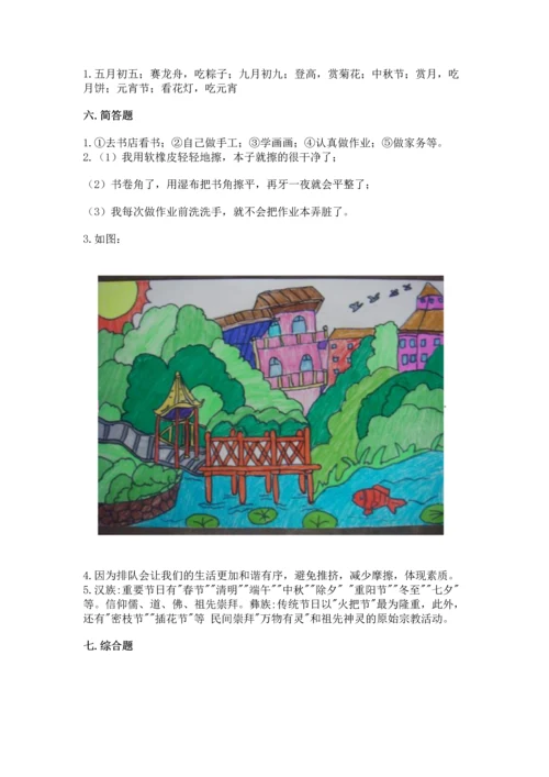 新部编版小学二年级上册道德与法治期末测试卷含答案【综合卷】.docx