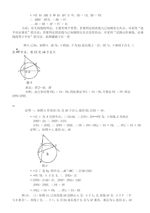 圆的知识点总结.docx