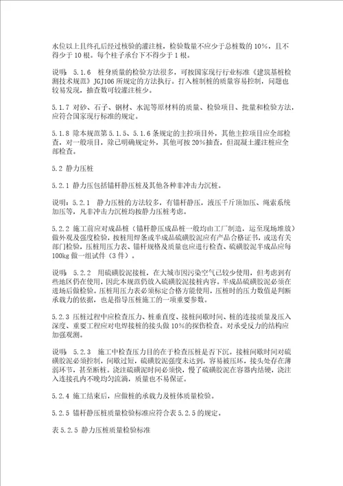 桩基验收标准共11页