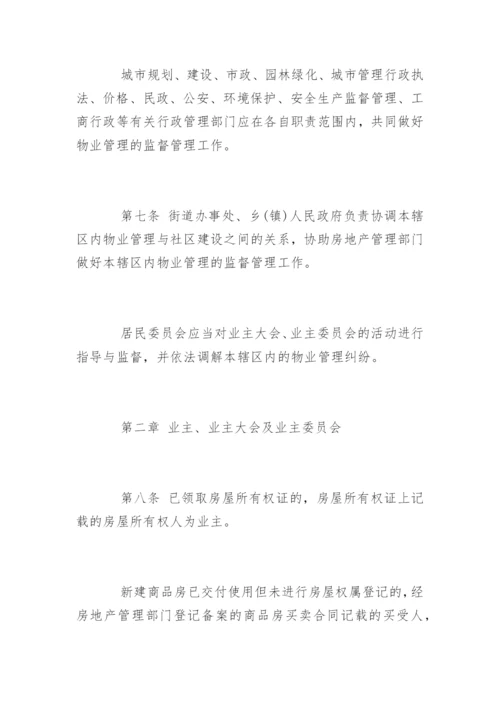 郑州市物业管理条例全文.docx