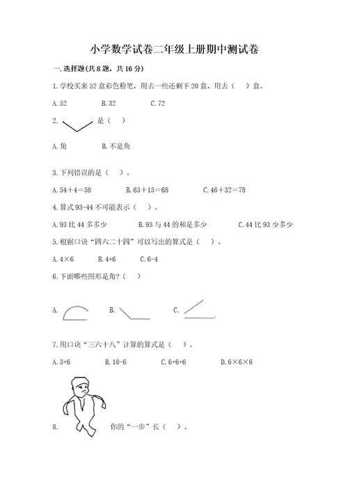 小学数学试卷二年级上册期中测试卷（黄金题型）wod版