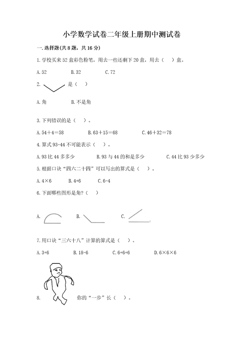 小学数学试卷二年级上册期中测试卷（黄金题型）wod版