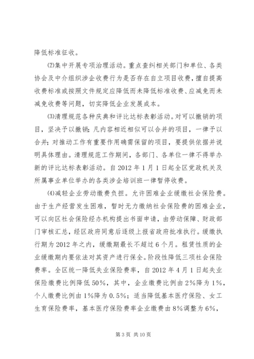 全区企业服务指导意见.docx