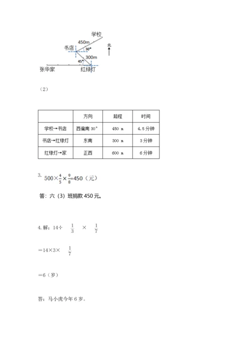 人教版六年级上册数学 期中测试卷及参考答案（夺分金卷）.docx