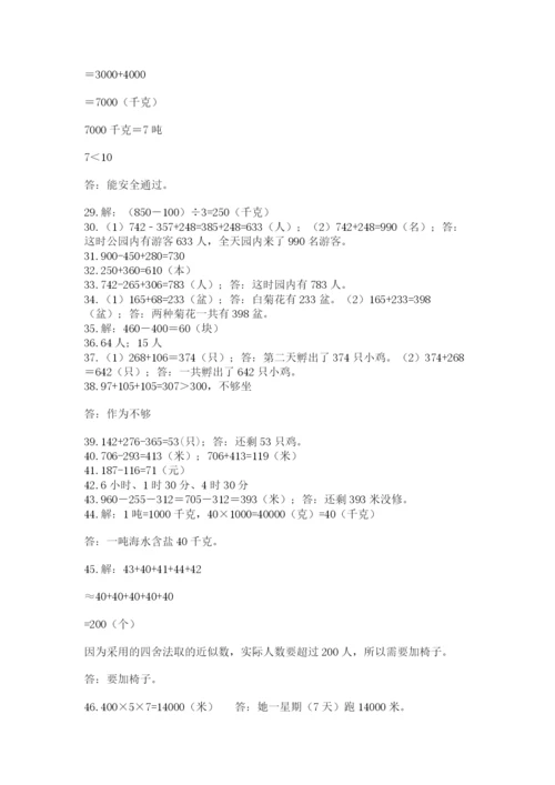 小学三年级数学应用题50道及参考答案（满分必刷）.docx