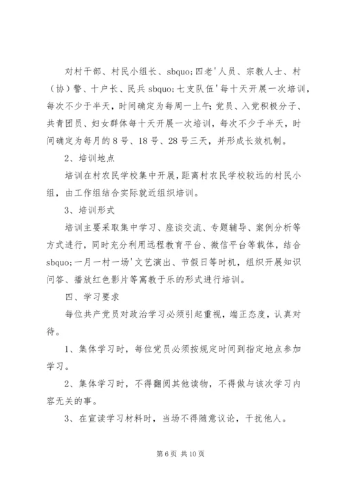 村党支部党员学习计划表范文合集最新.docx
