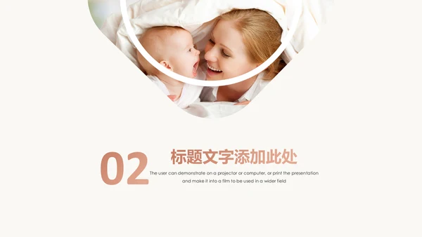 高端母婴产品推广通用PPT模板