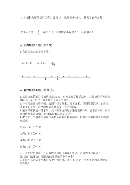 小学生毕业数学试卷（基础题）