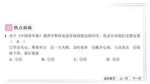 19 热点专题 家庭师生友谊 共建美好集体（材料分析题演练）【统编2024版七上道法期末专题复习】课