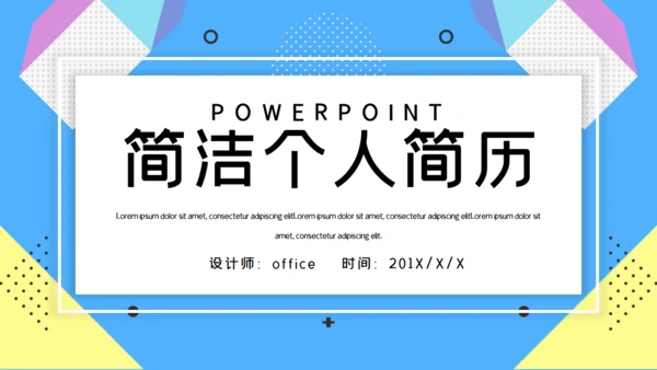 简洁个人简历通用PPT模板