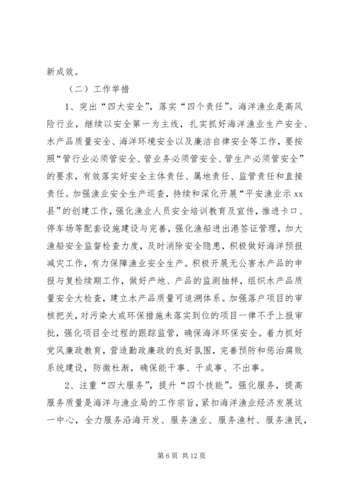 乡镇渔业局年度工作总结及工作打算.docx