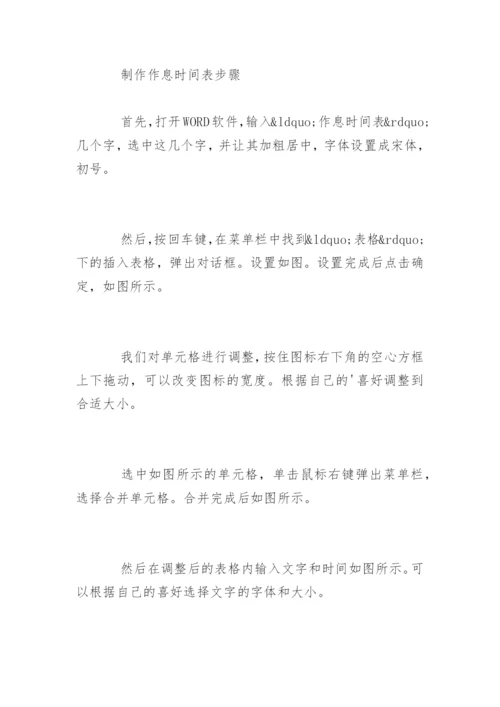 员工作息时间表.docx