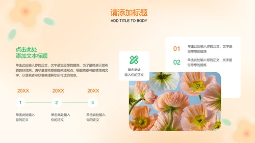 橙色清新风灵感创意通用PPT演示模板