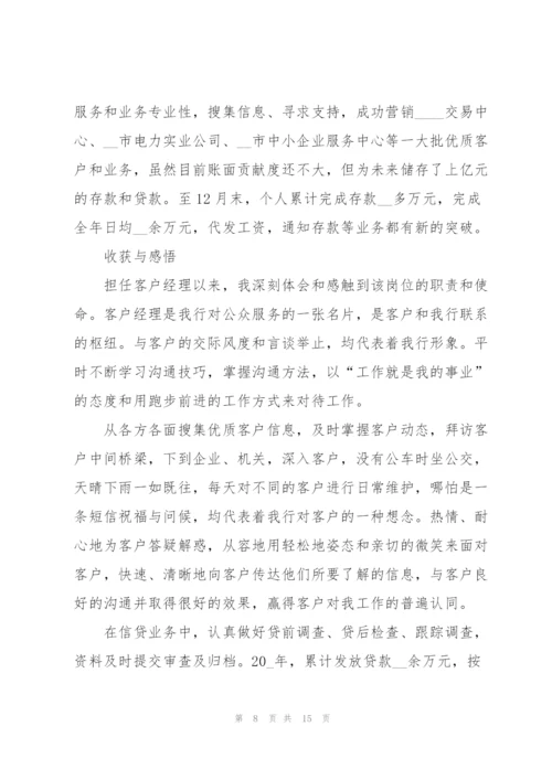 银行个人述职工作报告.docx