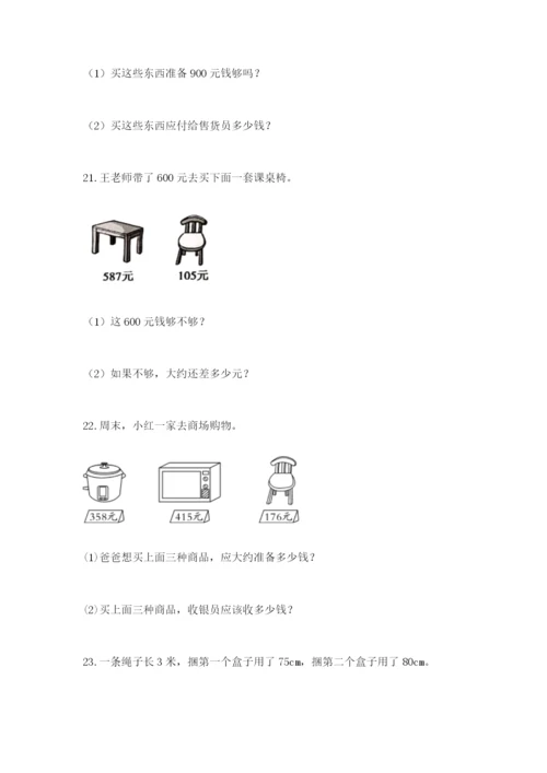 小学三年级数学应用题大全【基础题】.docx