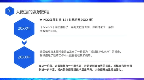 蓝色网络科技风大数据发展史介绍PPT